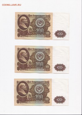100 рублей 1961 года 10 штук (номера подряд) до 22.10.2018г. - 1