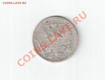 20 копеек 1872 СПБ 21.05.2011 в 22:00 по МСК - scan 4