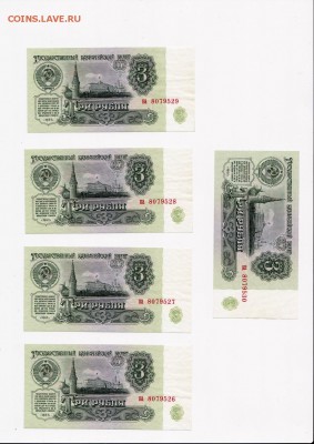 3 рубля 1961 года 10 штук (номера подряд) до 22.10.2018 - 4
