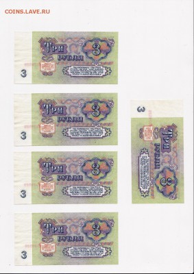 3 рубля 1961 года 10 штук (номера подряд) до 22.10.2018 - 3