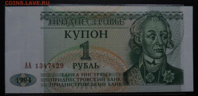 ПРИДНЕСТРОВЬЕ 1 рубль 1994г., ДО 21.10. - 1 рубль 1994г., А. сер АА.JPG