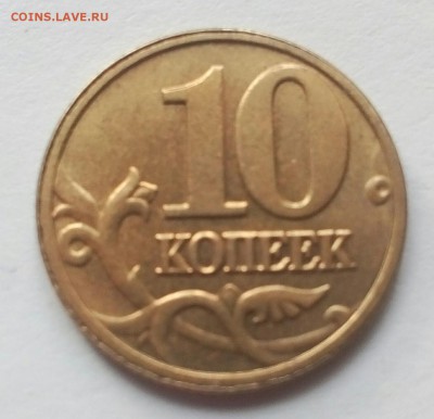 10 коп2004 раскол - IMG_20180222_091558_573