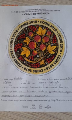 конкурс детского рисунка "юный нумизмат" - 20180726_134618-1