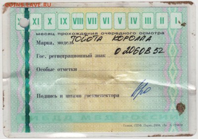 Талон техосмотра 2010 г. до 23.10.18 г. в 23.00 - 002