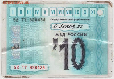 Талон техосмотра 2010 г. до 23.10.18 г. в 23.00 - 001