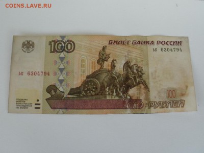 100 руб 1997г мод. 2001г сер аГ и ьк Брак? Оценка. - PA170004.JPG
