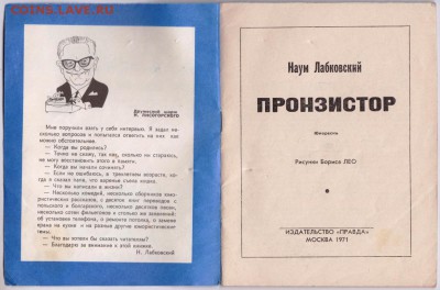 Библиотека Крокодила 1971 г. до 23.10.18 г. в 23.00 - 006
