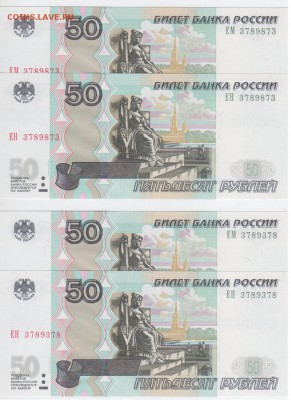 50 руб-2004 г. Одинаковые номера. UNC - Рисунок (65)