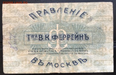 Т-во Феррейнъ 5 рублей до 20.10.18 21:00 МСК - IMG_6198.JPG
