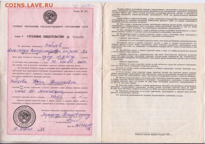 СТРАХОВОЕ СВИДЕТЕЛЬСТВО 1984 г. до 23.10.18 г. в 23.00 - 010