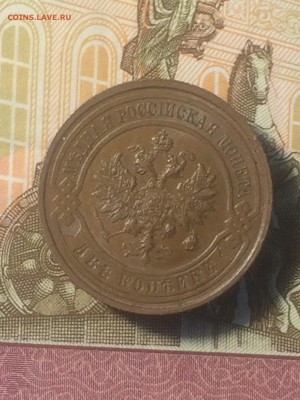 кабинетные 2 копейки 1915 года - до 23.10.2018.21.50 - IMG_5247.JPG