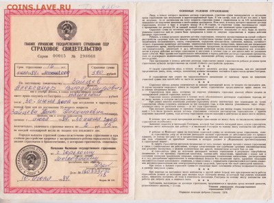 СТРАХОВОЕ СВИДЕТЕЛЬСТВО свадебное 198 до 23.10.18 г. в 23.00 - 012