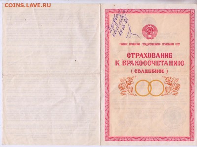 СТРАХОВОЕ СВИДЕТЕЛЬСТВО свадебное 198 до 23.10.18 г. в 23.00 - 011