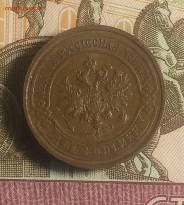 кабинетные 2 копейки 1915 года - до 23.10.2018.21.50 - IMG_5258.JPG