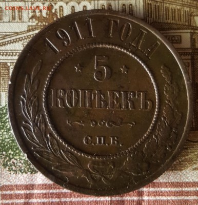 5 копеек 1911. Рельефная. До 22.10.2018 в 22.00 - 20181017_122647