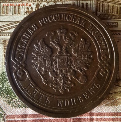 5 копеек 1911. Рельефная. До 22.10.2018 в 22.00 - 20181017_122717