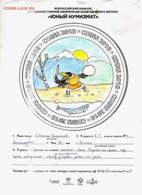 конкурс детского рисунка "юный нумизмат" - Рисунок-Степана-Солодякова