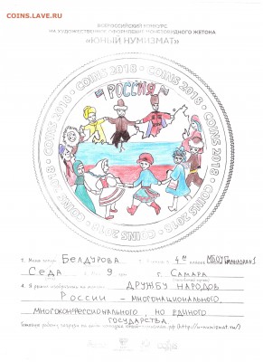 конкурс детского рисунка "юный нумизмат" - рисунок-Седа-001