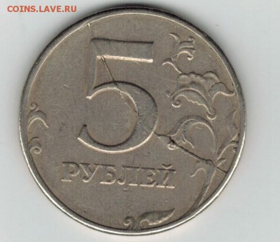 5 руб 1997 г сп раскол до 21.10 - Скан_20181017
