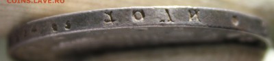 1 рубль 1818 года (ПС) - IMG_0135.JPG