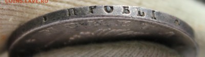 1 рубль 1818 года (ПС) - IMG_0134.JPG