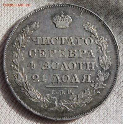 1 рубль 1818 года (ПС) - IMG_0126.JPG
