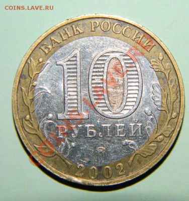 10 рублей Министерство вооруженных сил и Липецкая область - 111 1891