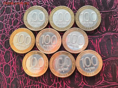 Фикс. 100 рублей 1992 ммд. 9шт. До 21.10 - IMG_20181017_131154