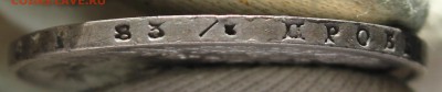 1 рубль 1814 года (МФ) - IMG_0162.JPG