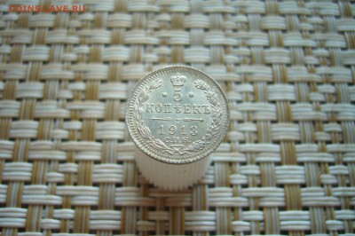 5 копеек 1913 ВС - 19-10-18 - 23-10 мск - P1950453.JPG