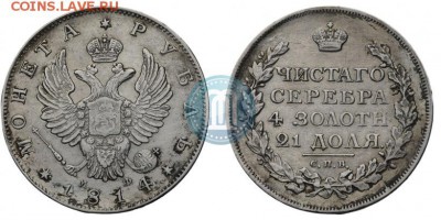 1 рубль 1814 года (МФ) - 14
