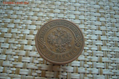 3 копейки 1913 - 19-10-18 - 23-10 мск - P1950596.JPG