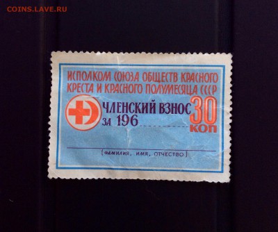 Марка двухсторонняя (членский взнос) - image