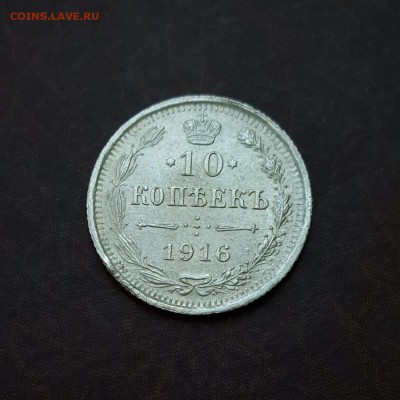 20 копеек 1914 UNC блеск до 18.10 - IMG_1542.JPG
