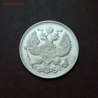 20 копеек 1914 UNC блеск до 18.10 - IMG_1543.JPG