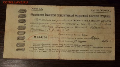 10 миллионов 1921 Обязательство РСФСР - 2018-10-17 02-30-19