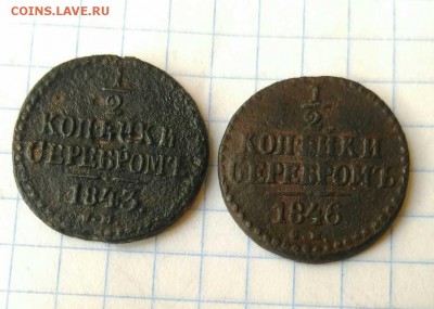 2 копейки 1843г 1846г до 21.10.18г в 22 00 - 153977970848048