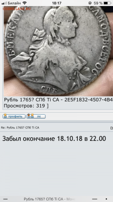 Рубль 1765? СПб Ti CA - E108D098-40FC-4DE5-B6D3-A34298A51471