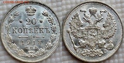 20 копеек 1913 ВС UNC - image
