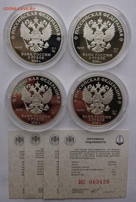 3 рубля 2018. Футбол. Казань, Калининград, Саранск, Екат. - _ehNRwhKiGQ