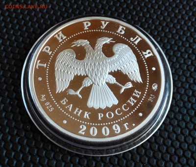 3 рубля 2009 Бык до 23.10 - 20092