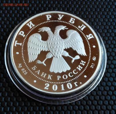 3 рубля 2010 Тигр до 23.10 - 20102