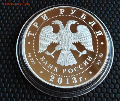 3 рубля 2013 г Змея до 23.10 - 20132