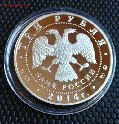 3 рубля 2014 г Лошадь до 23.10 - 20142