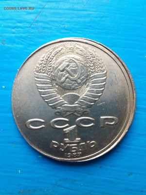 1 рубль Циолковский 1987г. Брак со сдвигом и по высоте - 200