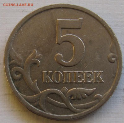 Полный раскол 5 копеек 1998 М - до 21.10.18 в 22.00 - 007.JPG