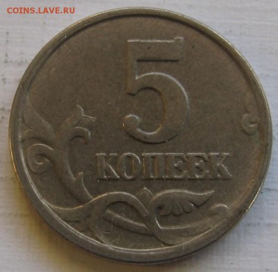 Полный раскол 5 копеек 2005 М и бонус - до 21.10.18 в 22.00 - 016.JPG