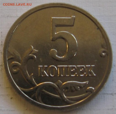 Полный раскол 5 копеек 2005 М и бонус - до 21.10.18 в 22.00 - 012.JPG
