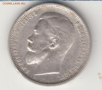 50 копеек 1910 г. до 22 ч. 22.10.18 г. - IMG