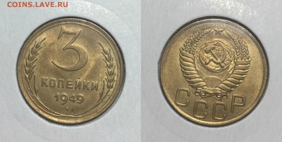 3 копейки 1927 г и другие на оценку - 3 коп 1949 г
